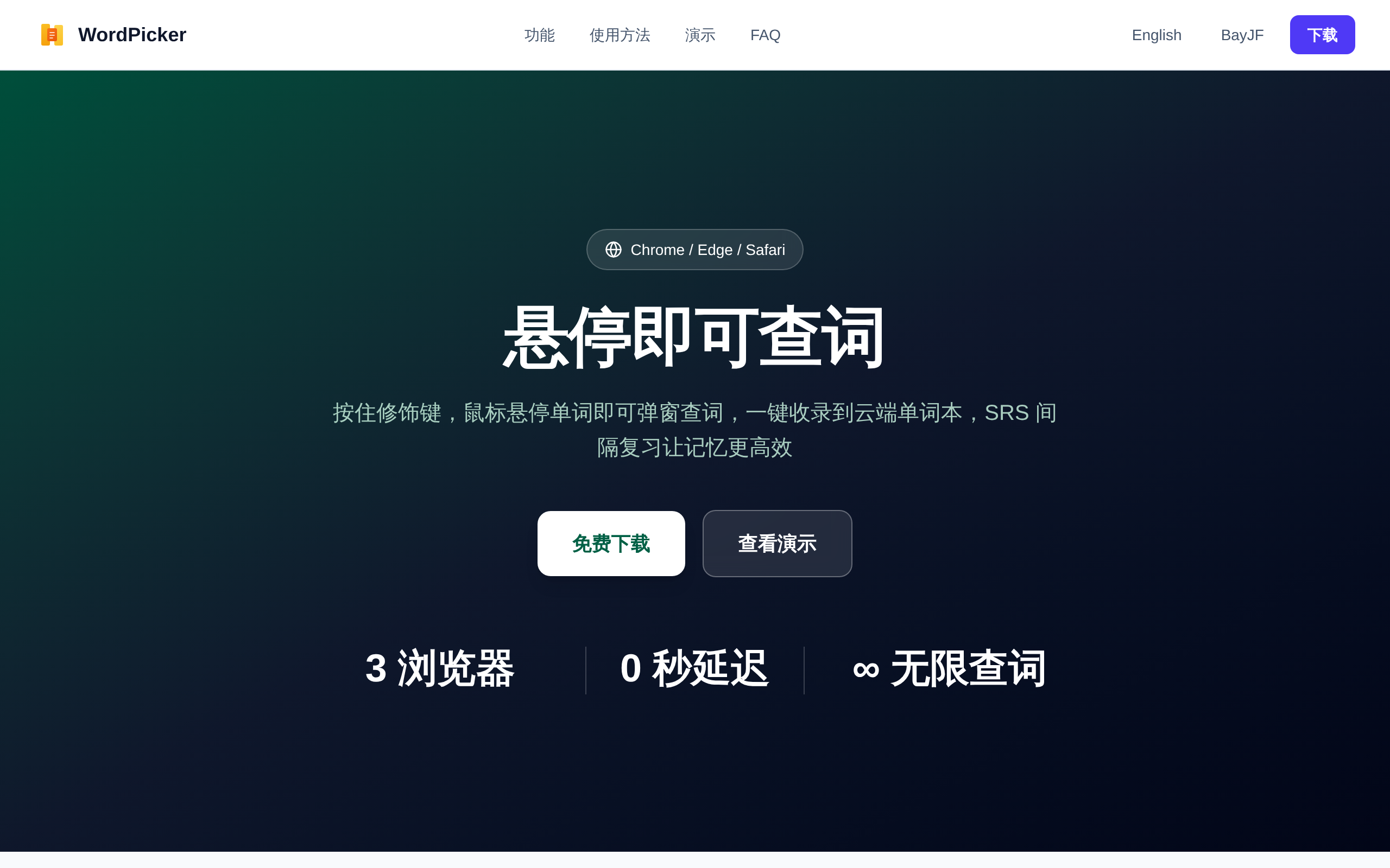 WordPicker 产品预览